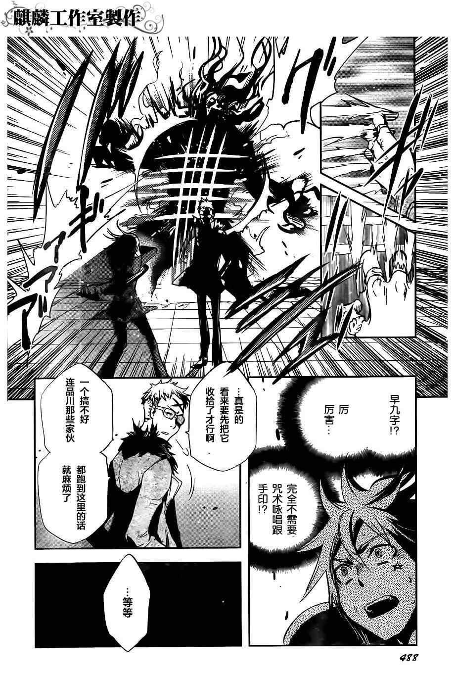 《东京乌鸦》漫画最新章节第20话免费下拉式在线观看章节第【15】张图片