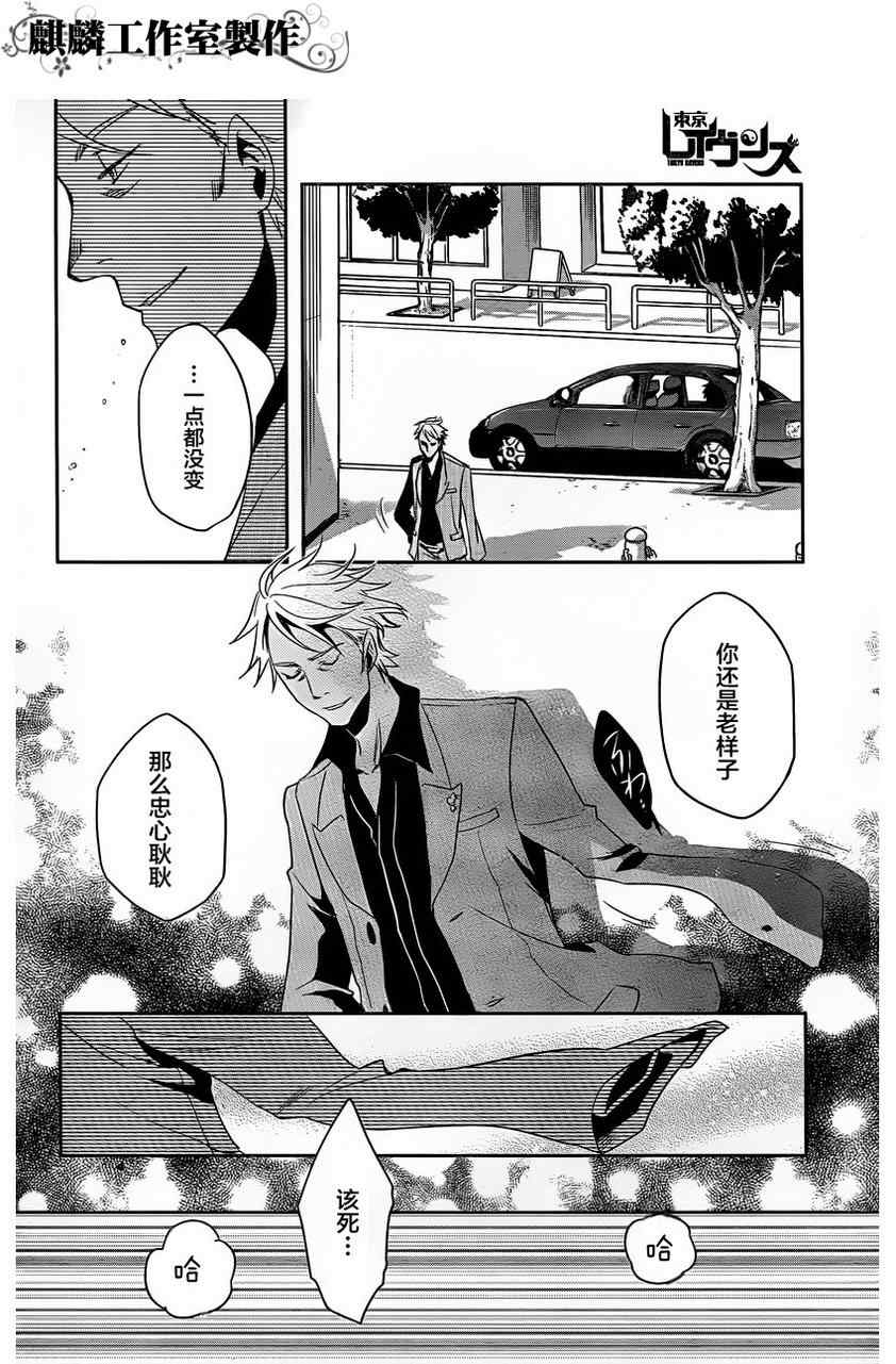 《东京乌鸦》漫画最新章节第13话免费下拉式在线观看章节第【26】张图片
