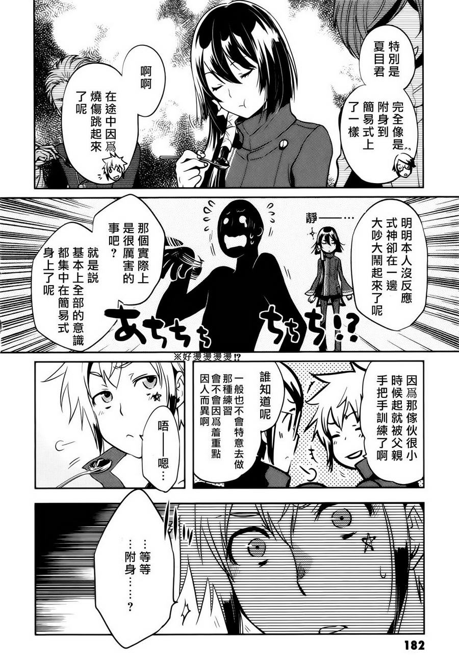 《东京乌鸦》漫画最新章节第35话免费下拉式在线观看章节第【26】张图片