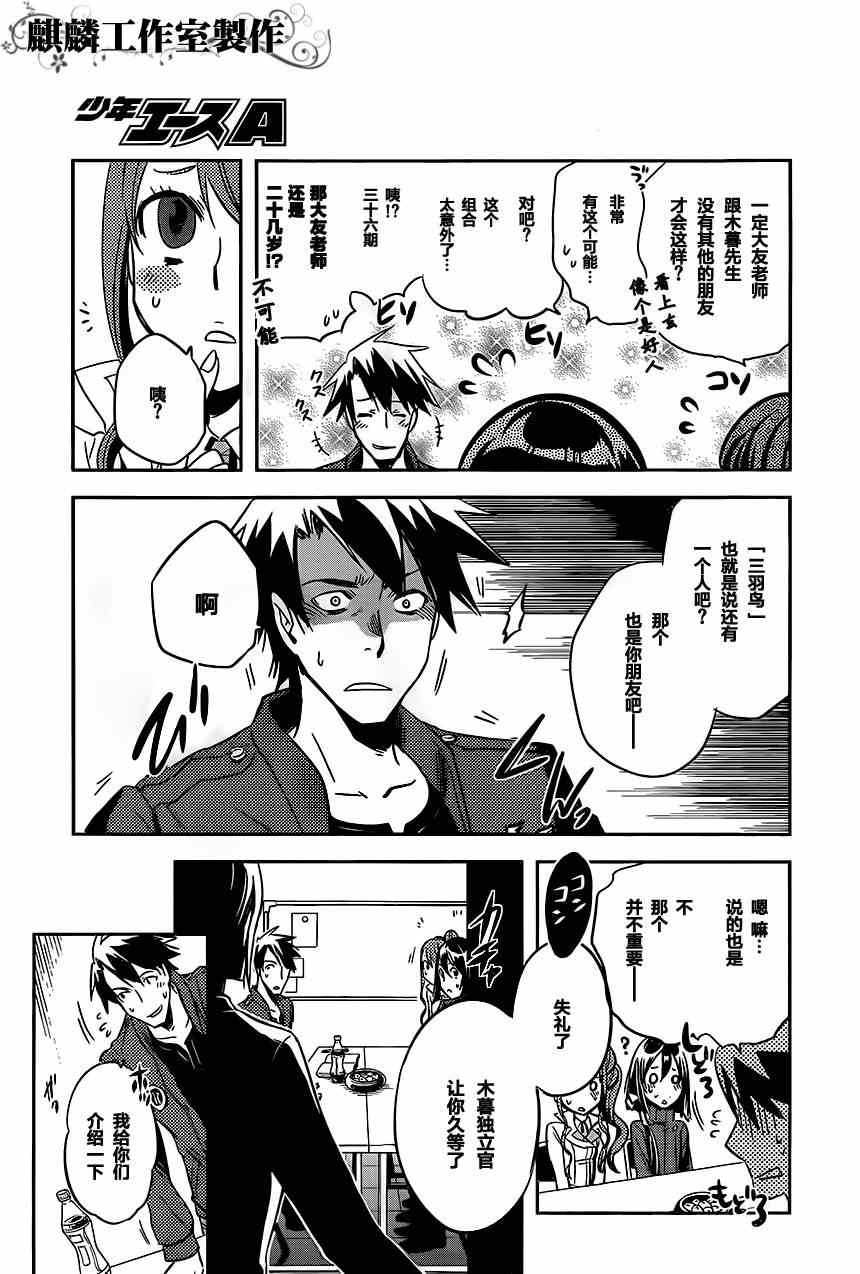 《东京乌鸦》漫画最新章节第22话免费下拉式在线观看章节第【26】张图片