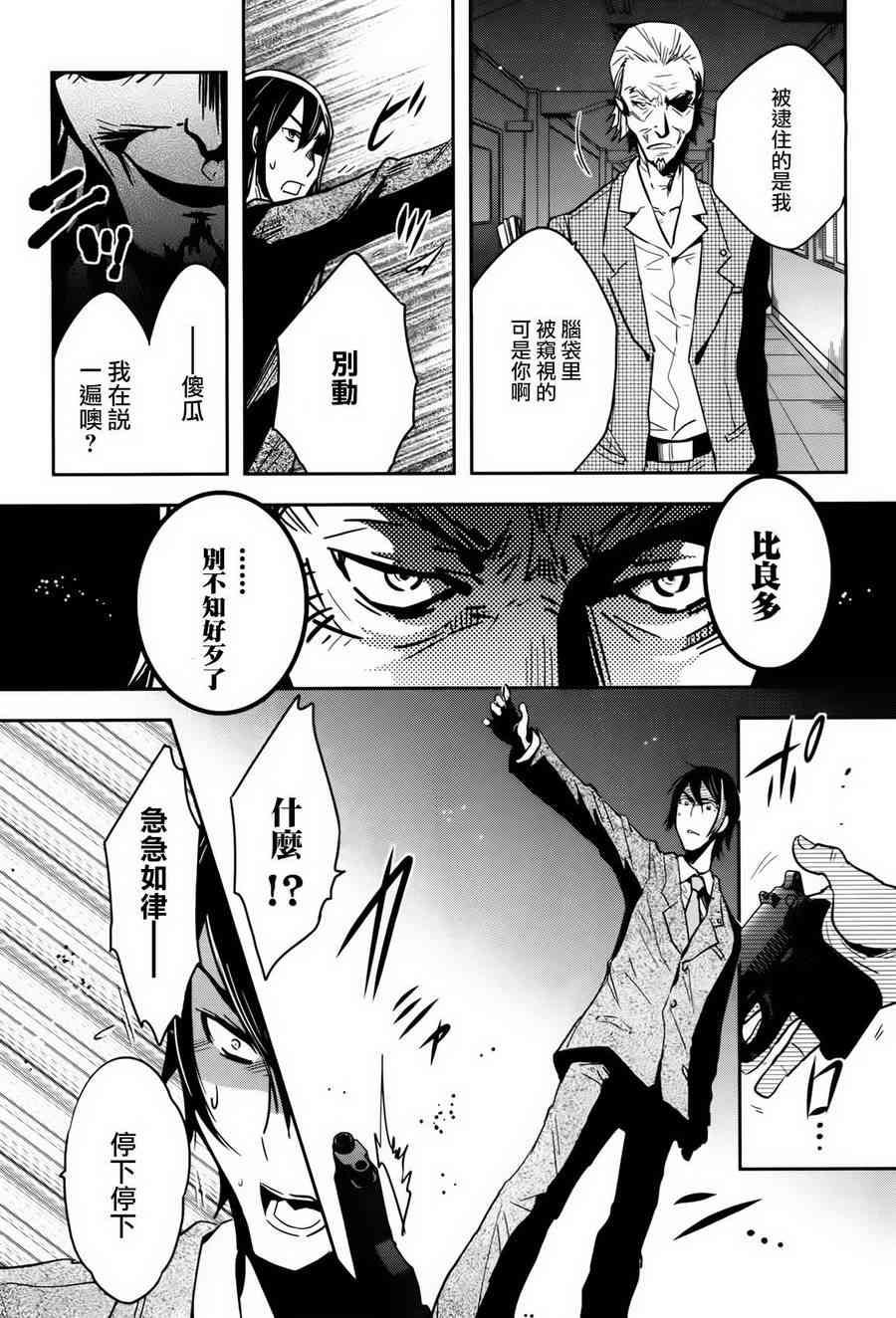 《东京乌鸦》漫画最新章节第58话免费下拉式在线观看章节第【14】张图片