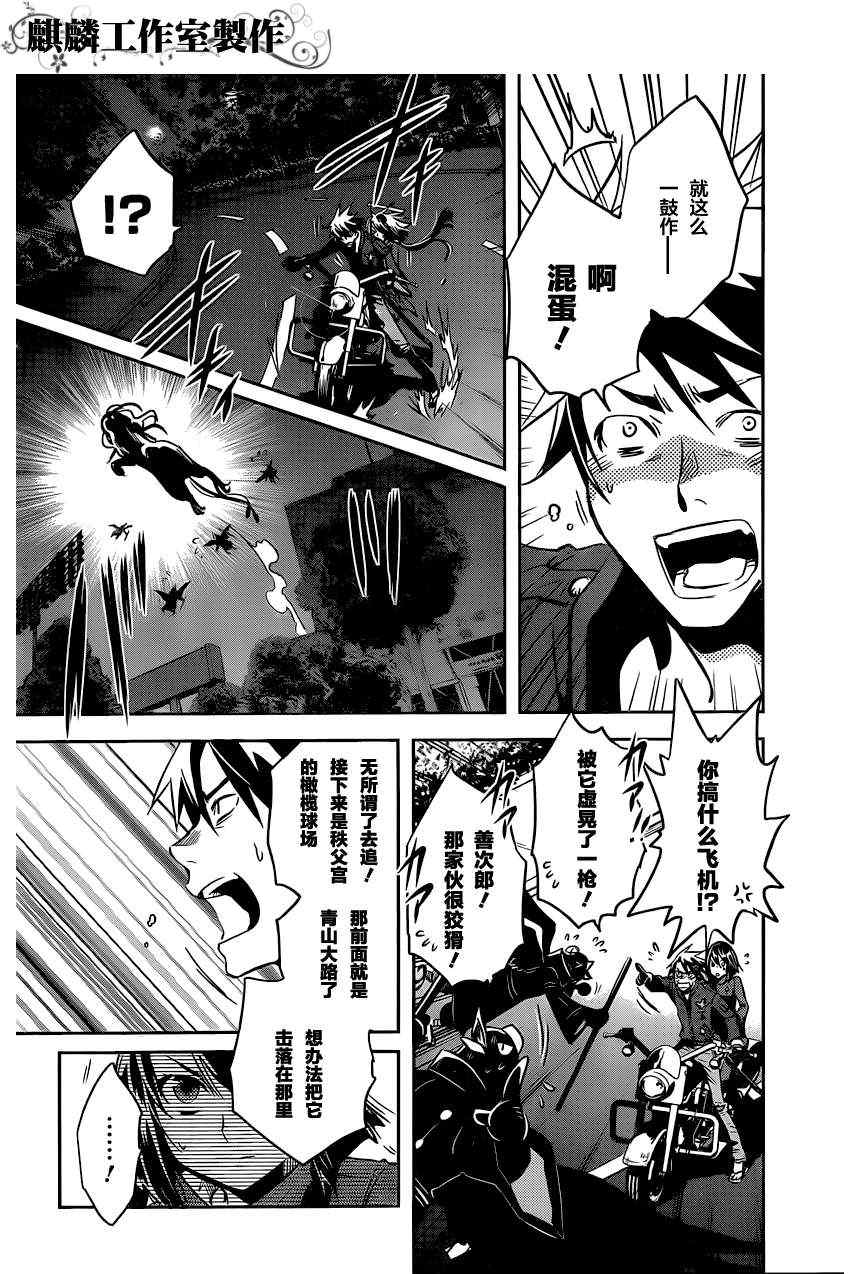 《东京乌鸦》漫画最新章节第25话免费下拉式在线观看章节第【6】张图片