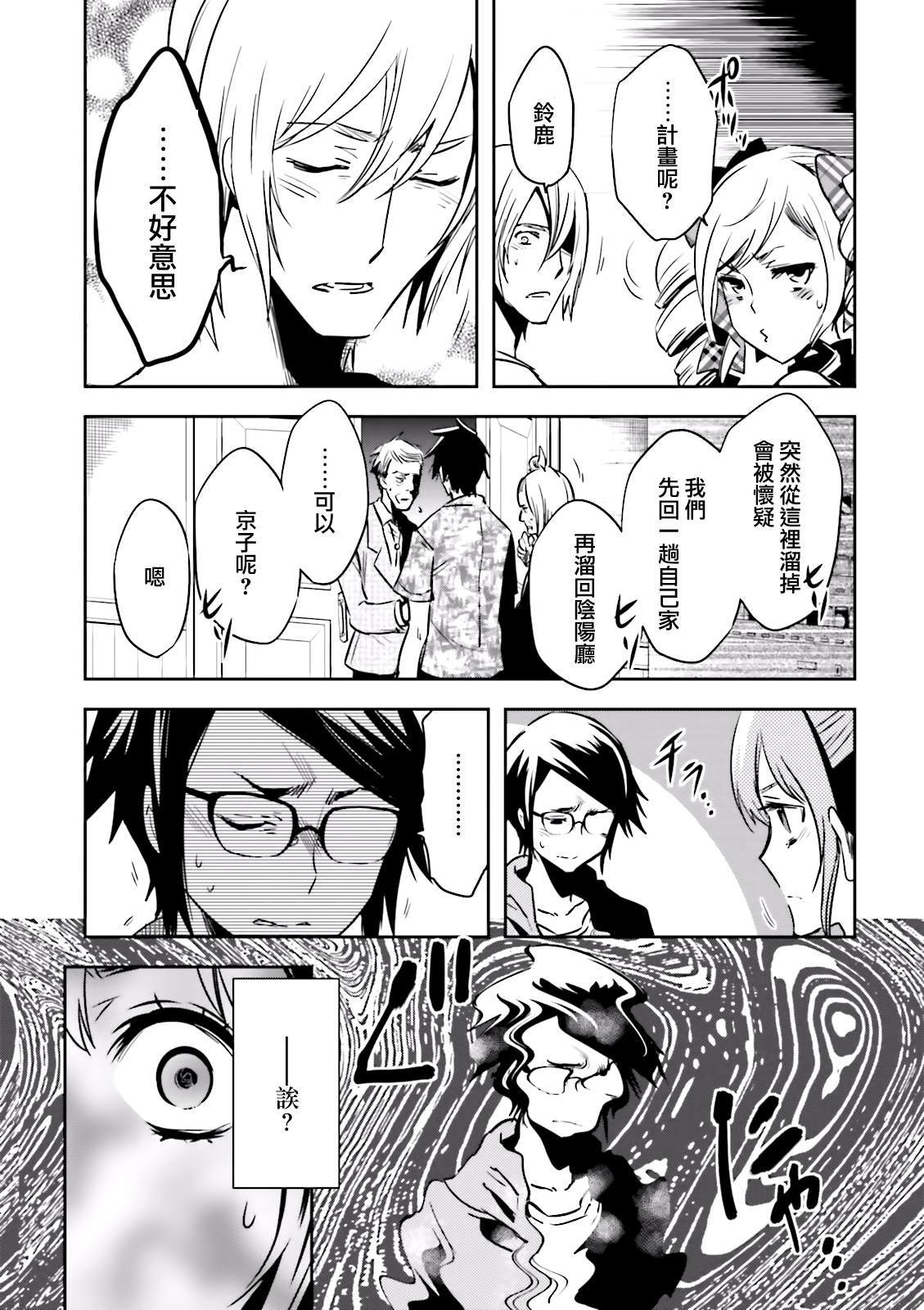 《东京乌鸦》漫画最新章节第74话 蜘蛛免费下拉式在线观看章节第【10】张图片