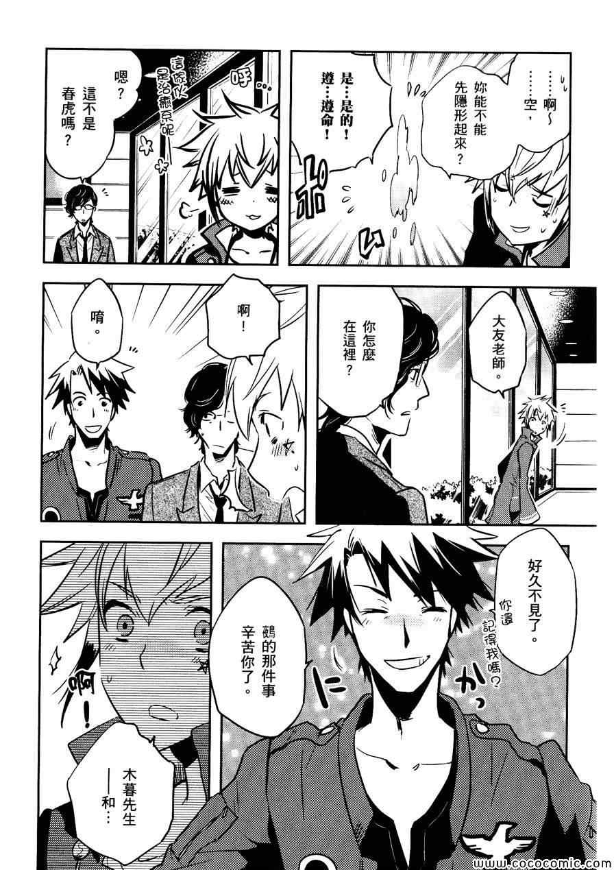 《东京乌鸦》漫画最新章节第30话免费下拉式在线观看章节第【19】张图片