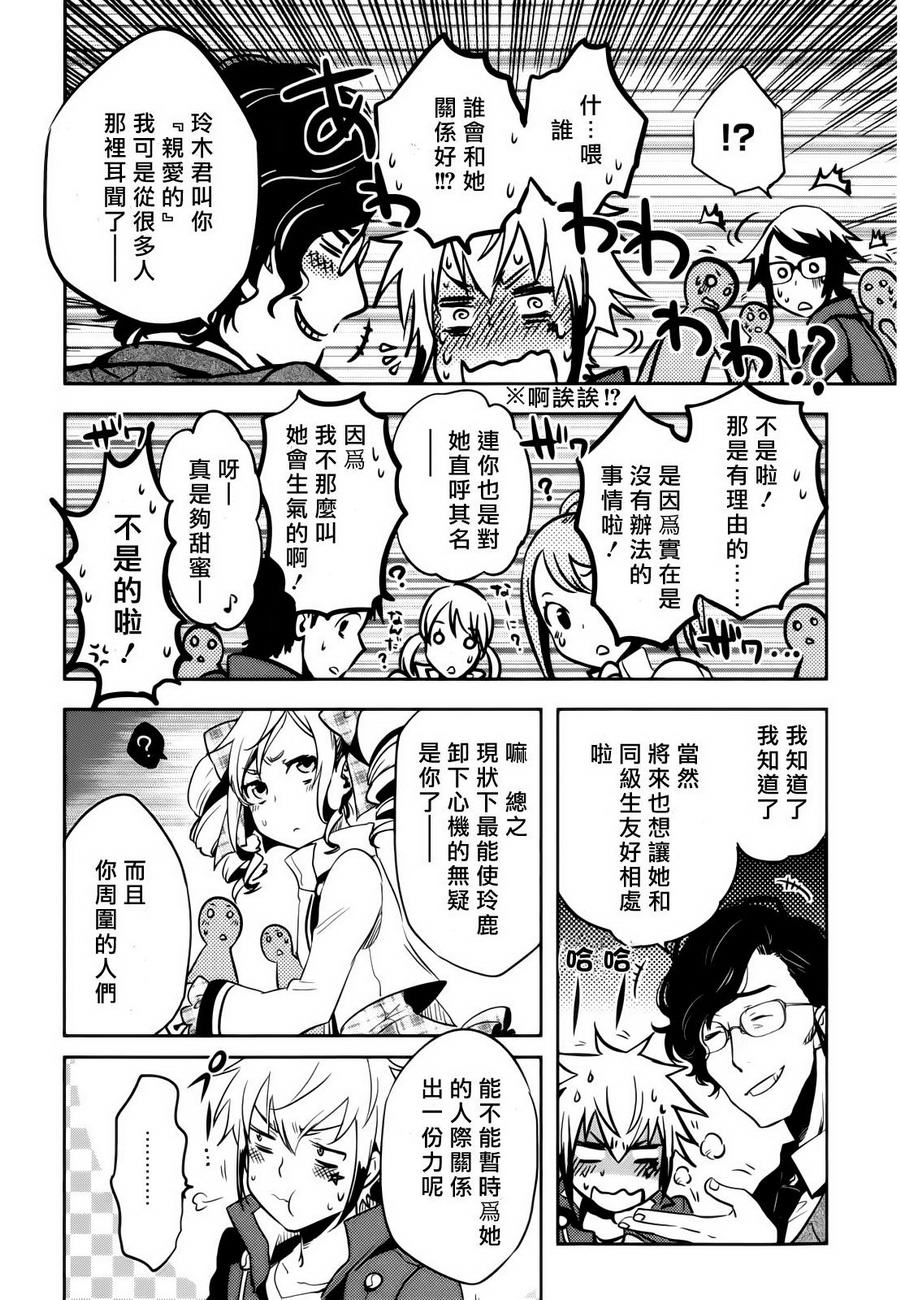 《东京乌鸦》漫画最新章节第35话免费下拉式在线观看章节第【21】张图片