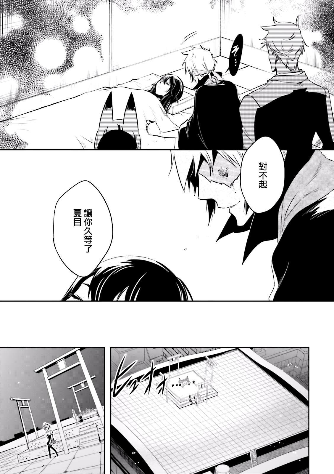 《东京乌鸦》漫画最新章节第81话 封印免费下拉式在线观看章节第【35】张图片