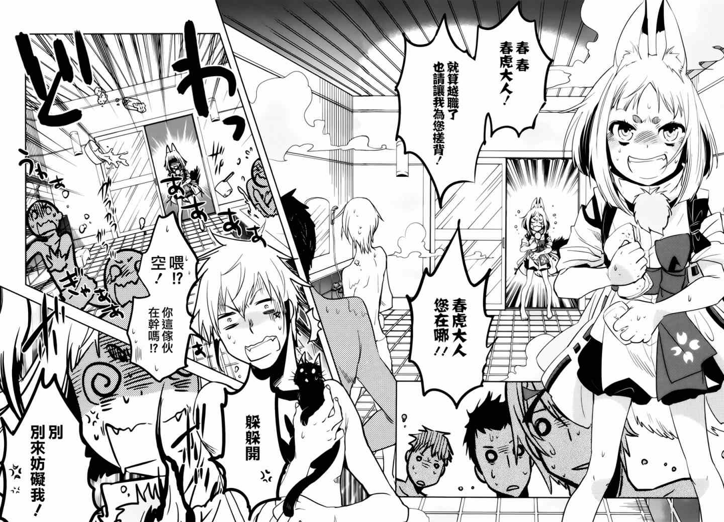 《东京乌鸦》漫画最新章节第33话免费下拉式在线观看章节第【28】张图片