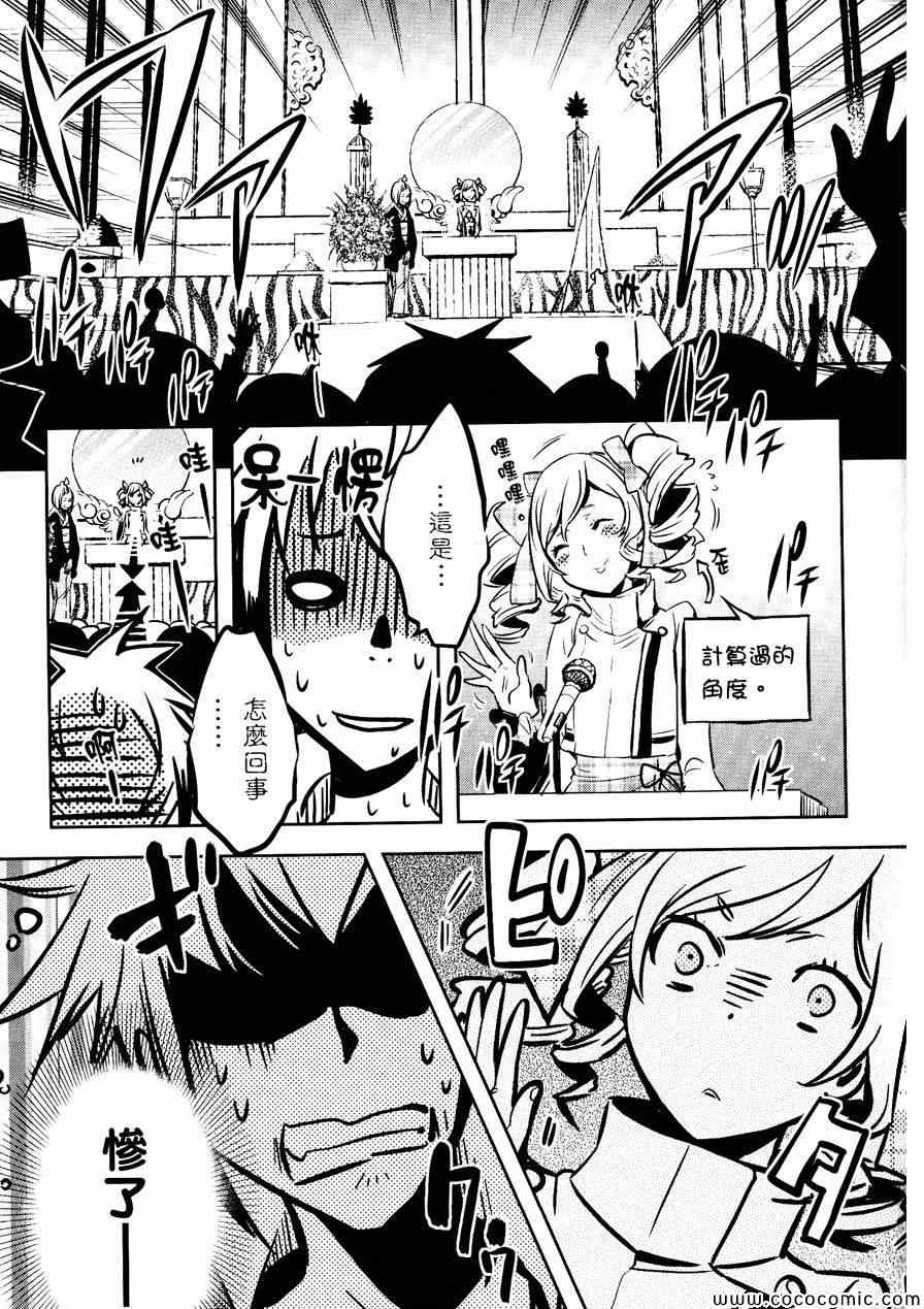 《东京乌鸦》漫画最新章节第28话免费下拉式在线观看章节第【29】张图片