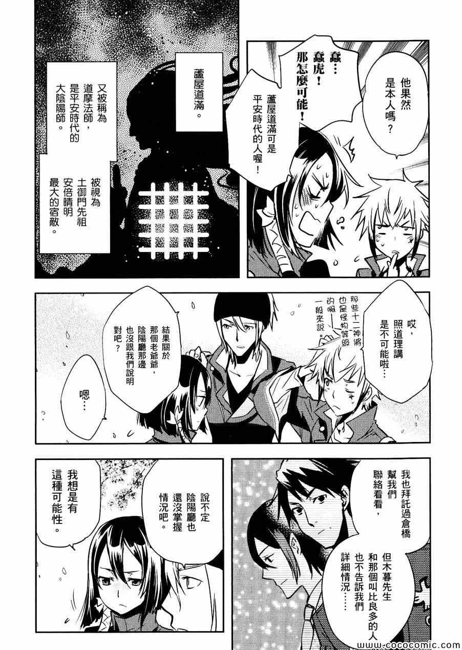 《东京乌鸦》漫画最新章节第28话免费下拉式在线观看章节第【8】张图片