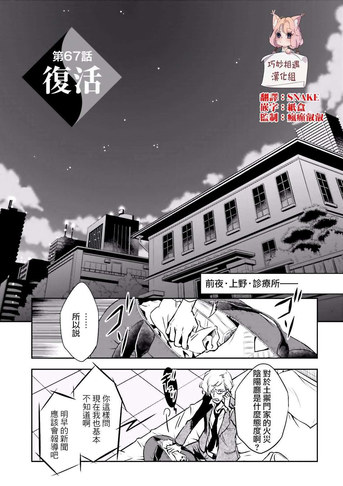 《东京乌鸦》漫画最新章节第67话免费下拉式在线观看章节第【3】张图片