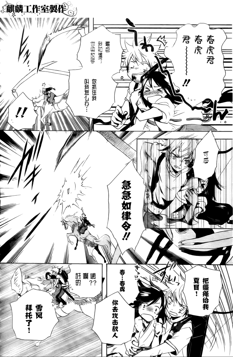 《东京乌鸦》漫画最新章节第4话免费下拉式在线观看章节第【24】张图片