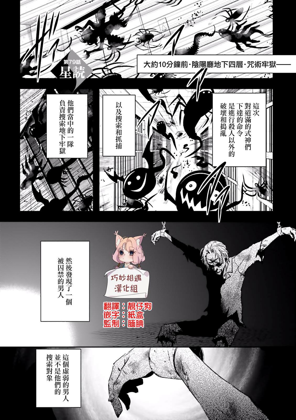 《东京乌鸦》漫画最新章节第79话 星读免费下拉式在线观看章节第【1】张图片