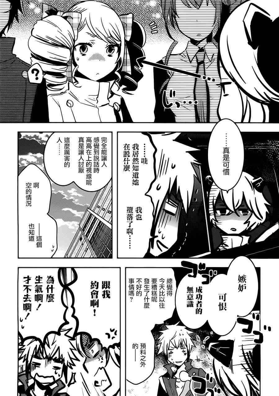 《东京乌鸦》漫画最新章节第56话免费下拉式在线观看章节第【6】张图片