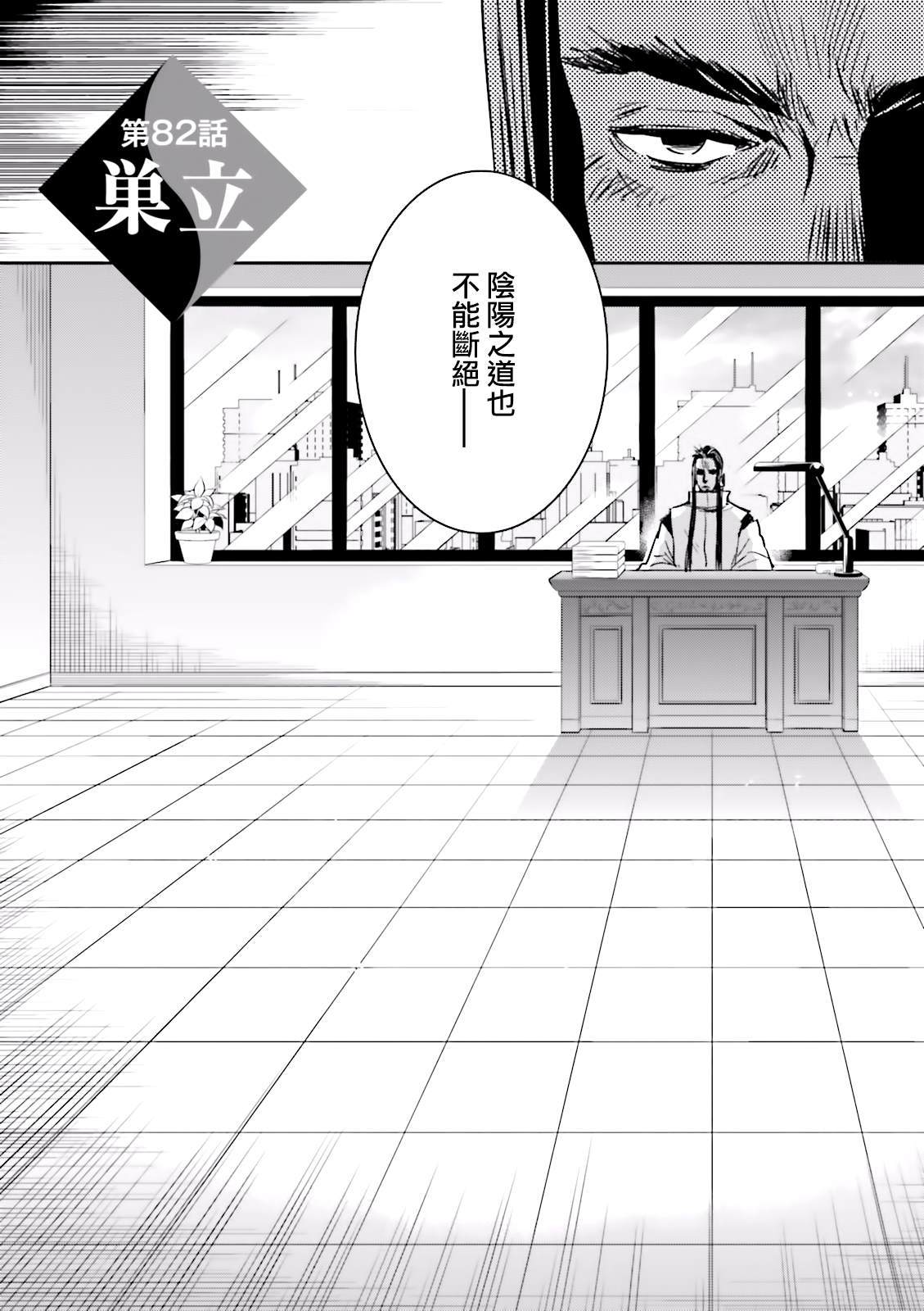 《东京乌鸦》漫画最新章节第82话 巢立免费下拉式在线观看章节第【2】张图片