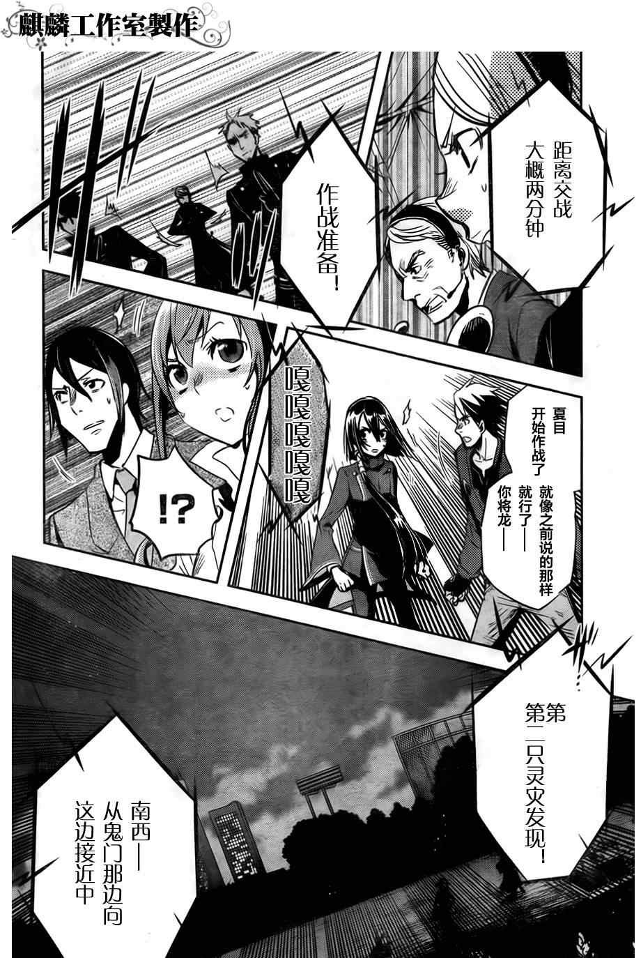 《东京乌鸦》漫画最新章节第23话免费下拉式在线观看章节第【29】张图片