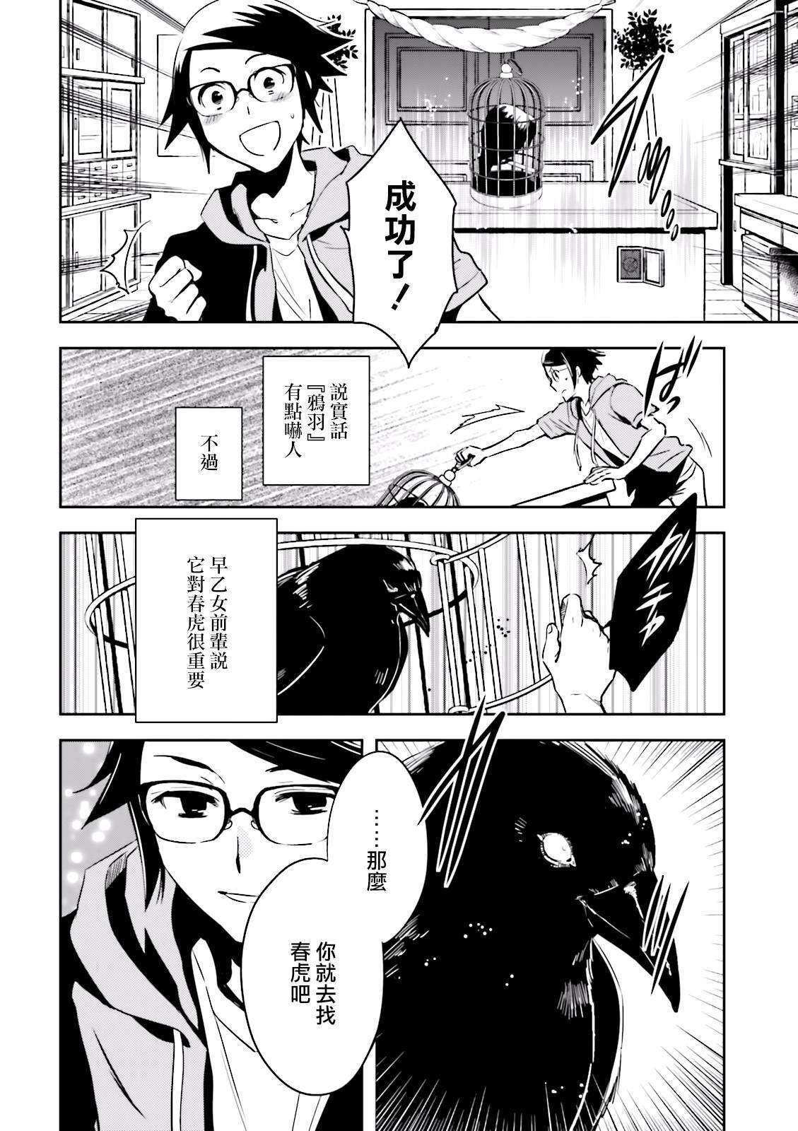 《东京乌鸦》漫画最新章节第77话 潜入免费下拉式在线观看章节第【21】张图片