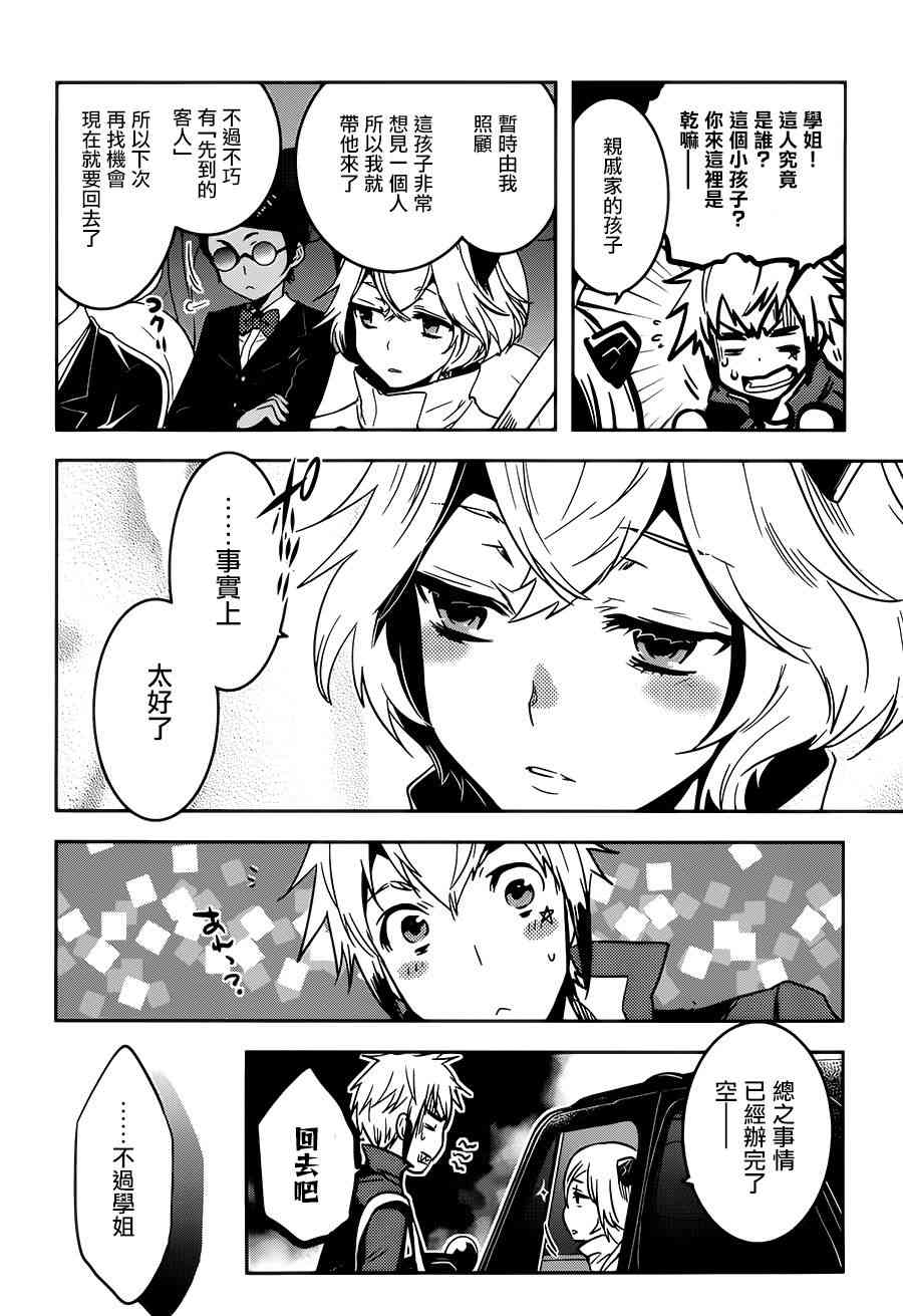 《东京乌鸦》漫画最新章节第56话免费下拉式在线观看章节第【9】张图片