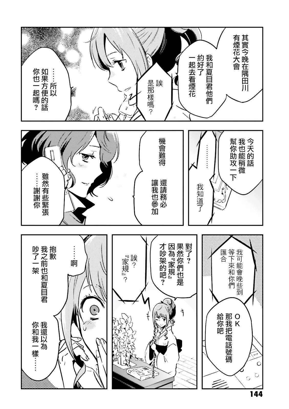 《东京乌鸦》漫画最新章节第69话 惊愕免费下拉式在线观看章节第【12】张图片