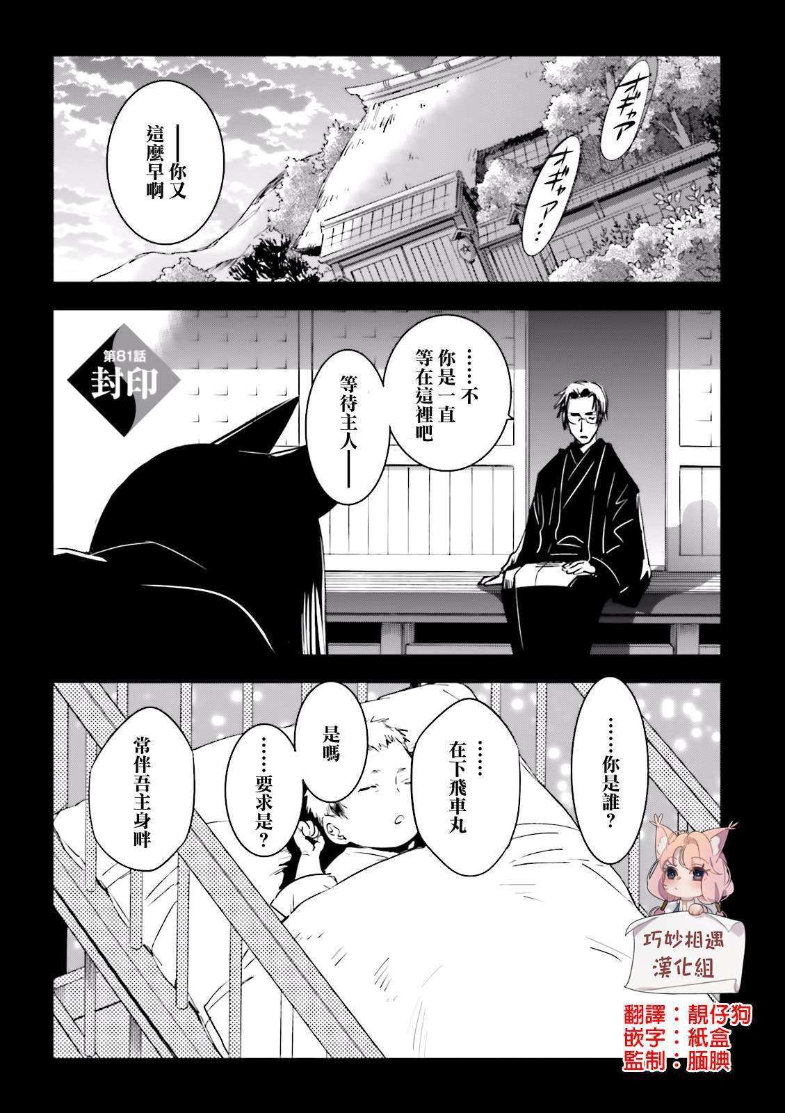 《东京乌鸦》漫画最新章节第81话 封印免费下拉式在线观看章节第【1】张图片