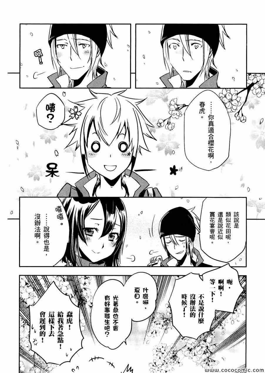 《东京乌鸦》漫画最新章节第28话免费下拉式在线观看章节第【10】张图片