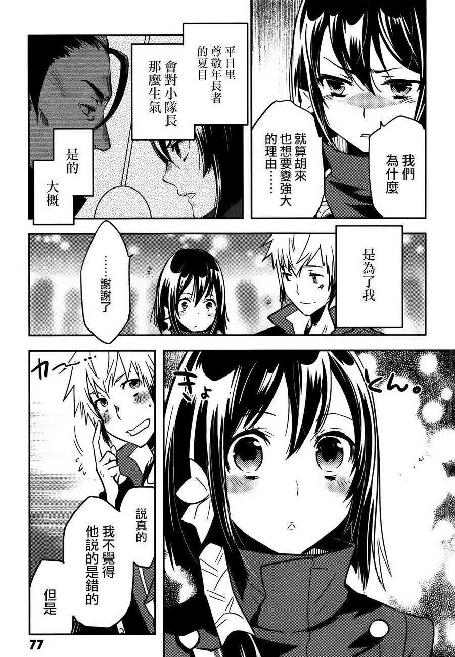 《东京乌鸦》漫画最新章节第54话免费下拉式在线观看章节第【5】张图片