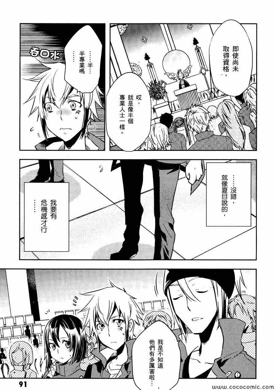 《东京乌鸦》漫画最新章节第28话免费下拉式在线观看章节第【17】张图片