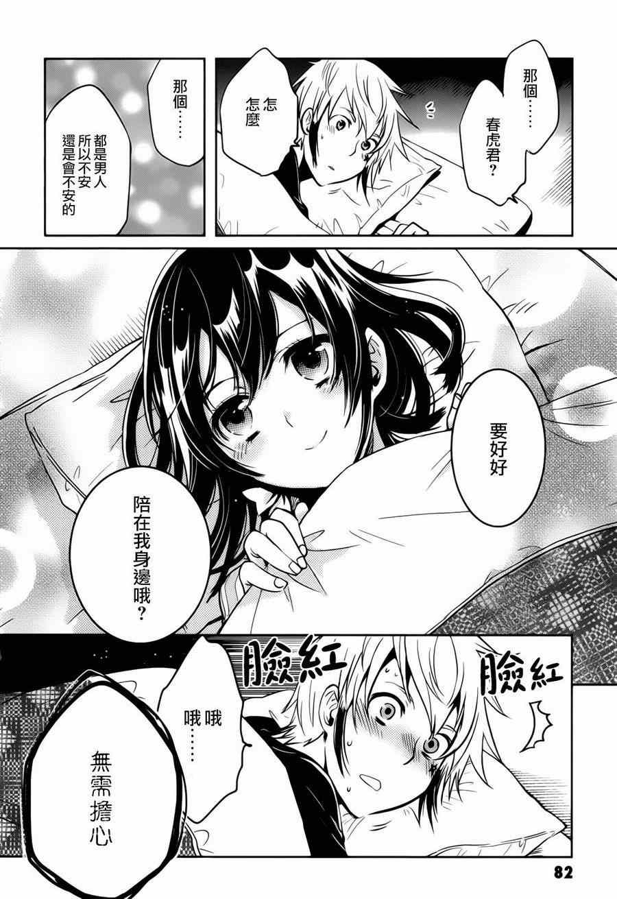 《东京乌鸦》漫画最新章节第38话免费下拉式在线观看章节第【20】张图片