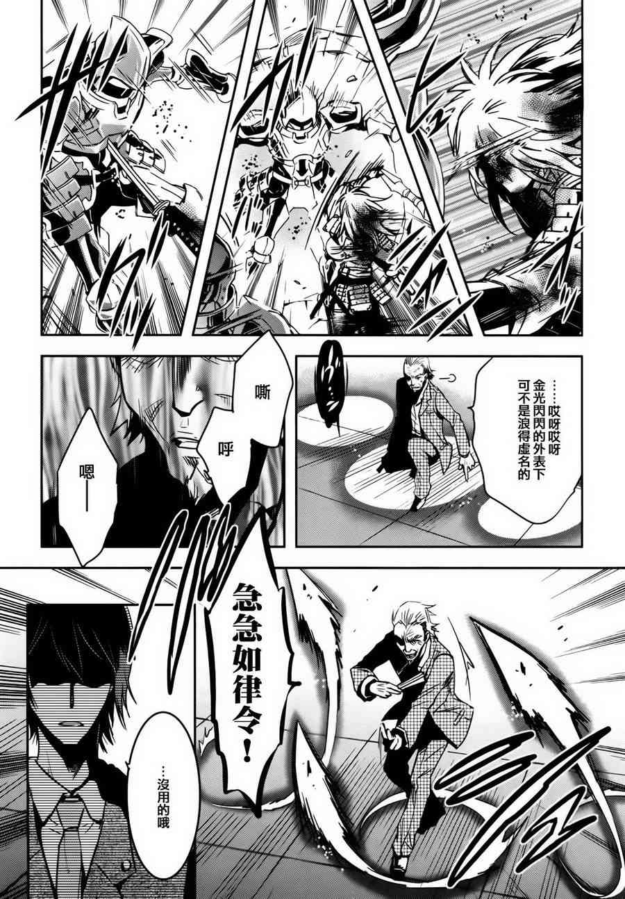 《东京乌鸦》漫画最新章节第58话免费下拉式在线观看章节第【22】张图片