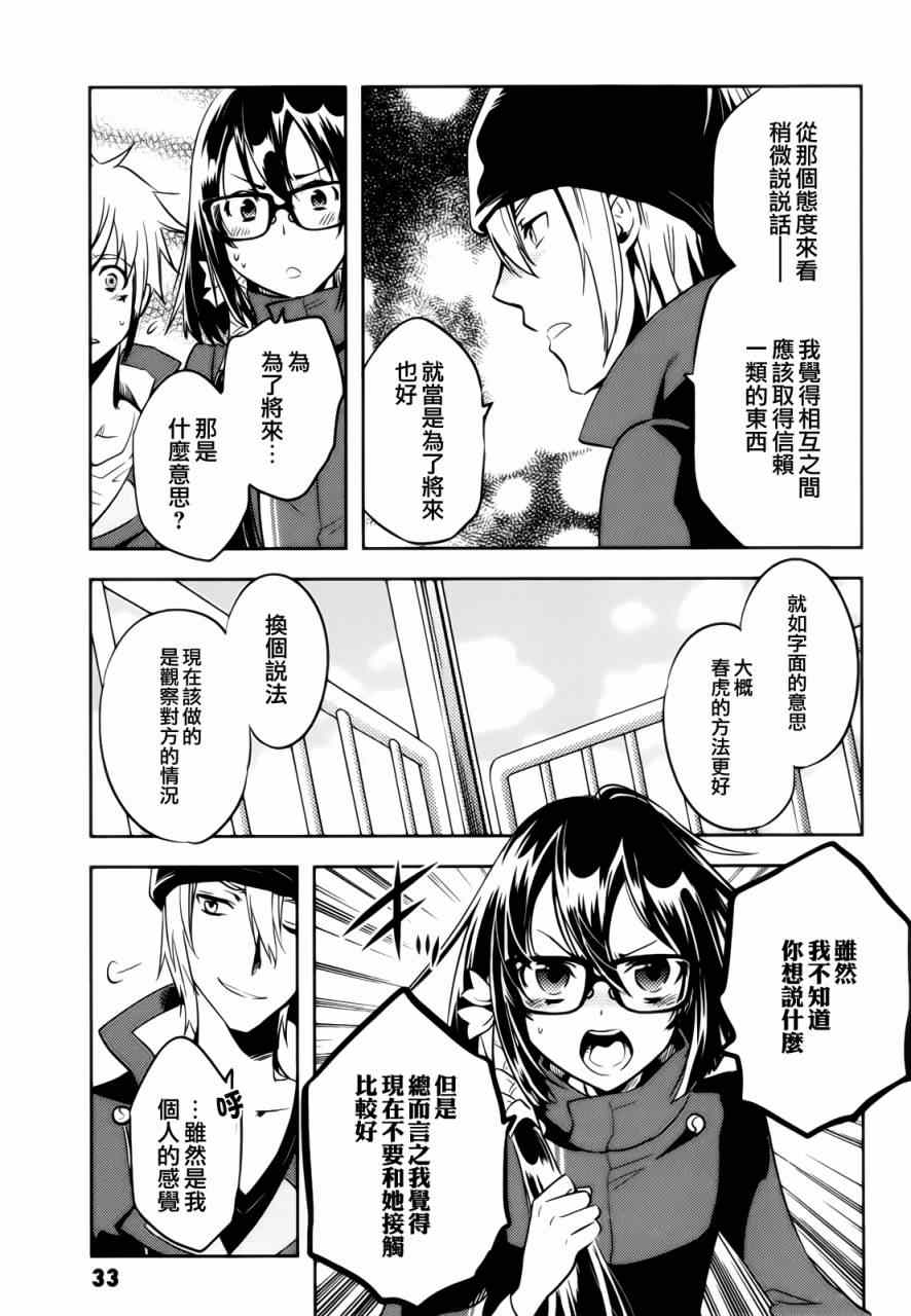 《东京乌鸦》漫画最新章节第31话免费下拉式在线观看章节第【35】张图片