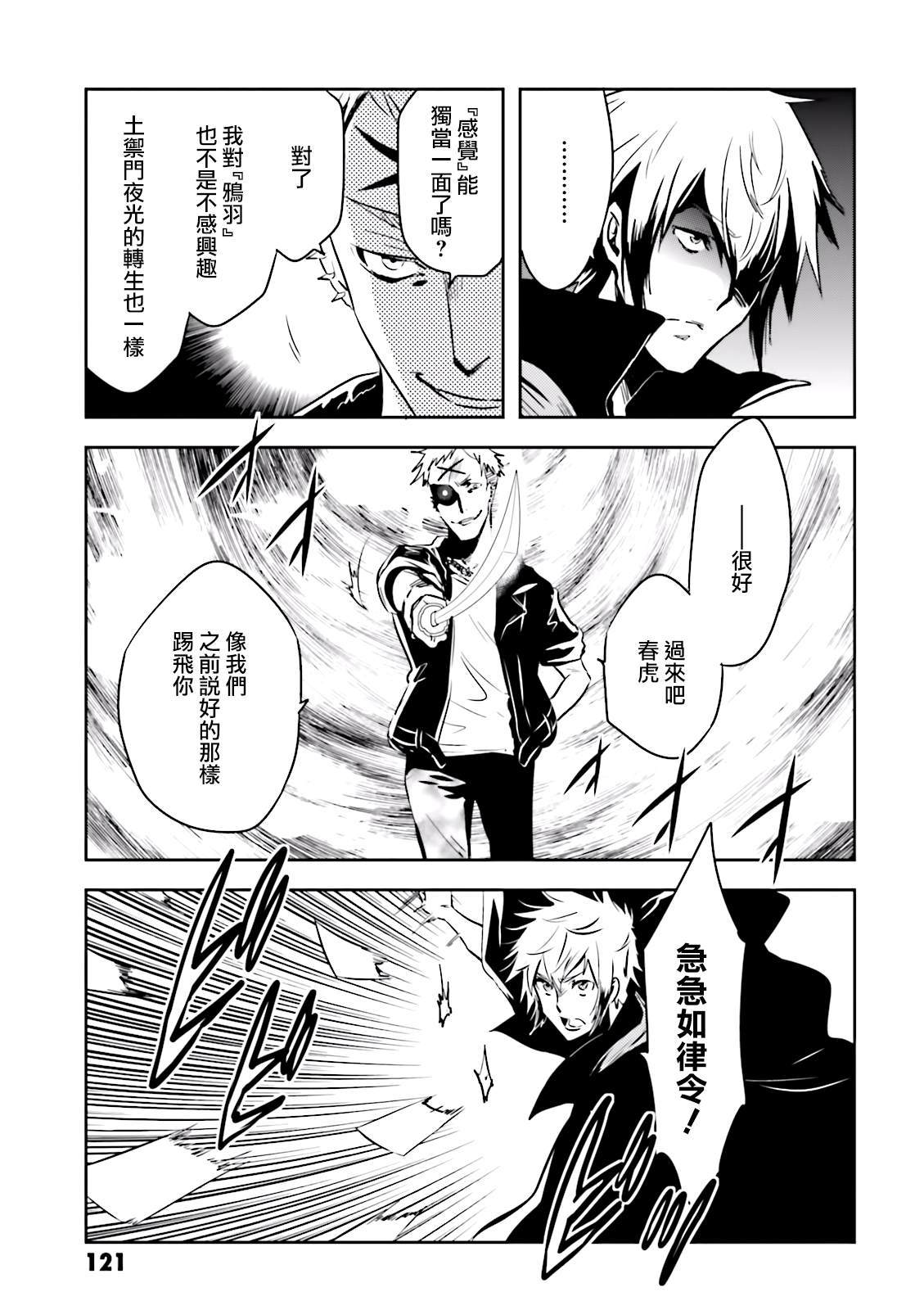 《东京乌鸦》漫画最新章节第80话 魂呼免费下拉式在线观看章节第【17】张图片