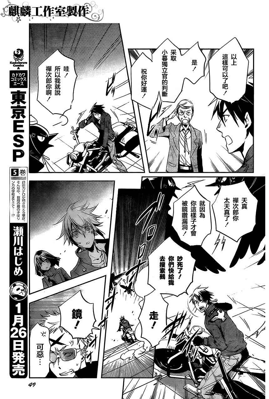 《东京乌鸦》漫画最新章节第21话免费下拉式在线观看章节第【17】张图片