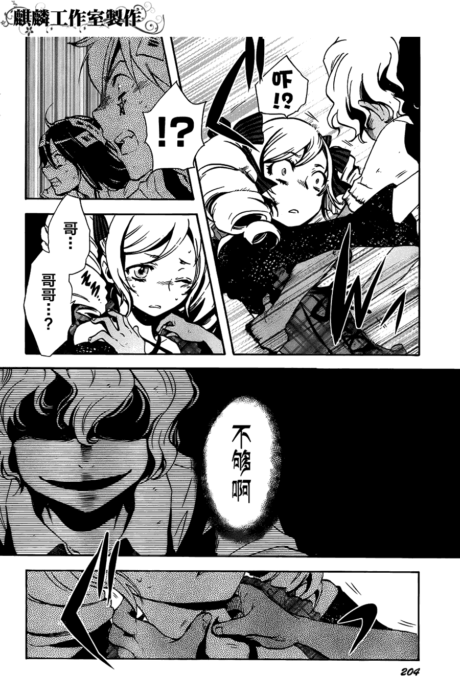 《东京乌鸦》漫画最新章节第5话免费下拉式在线观看章节第【4】张图片