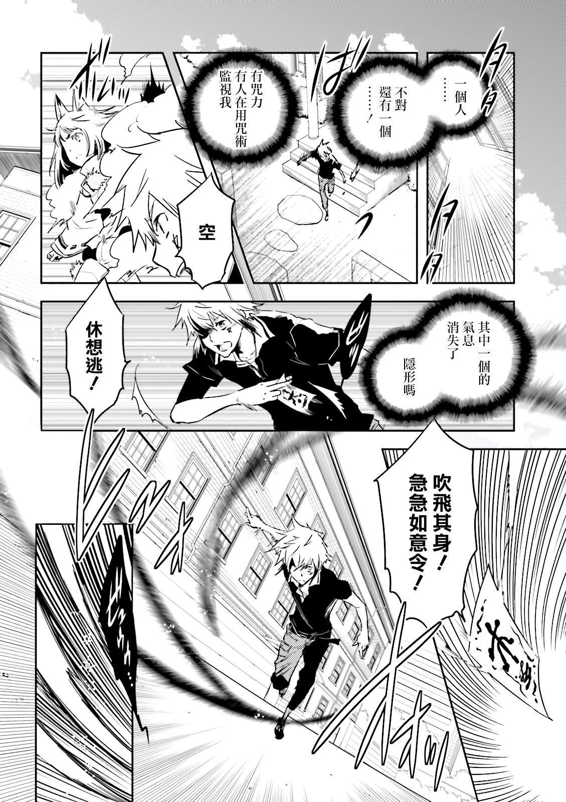《东京乌鸦》漫画最新章节第69话 惊愕免费下拉式在线观看章节第【4】张图片