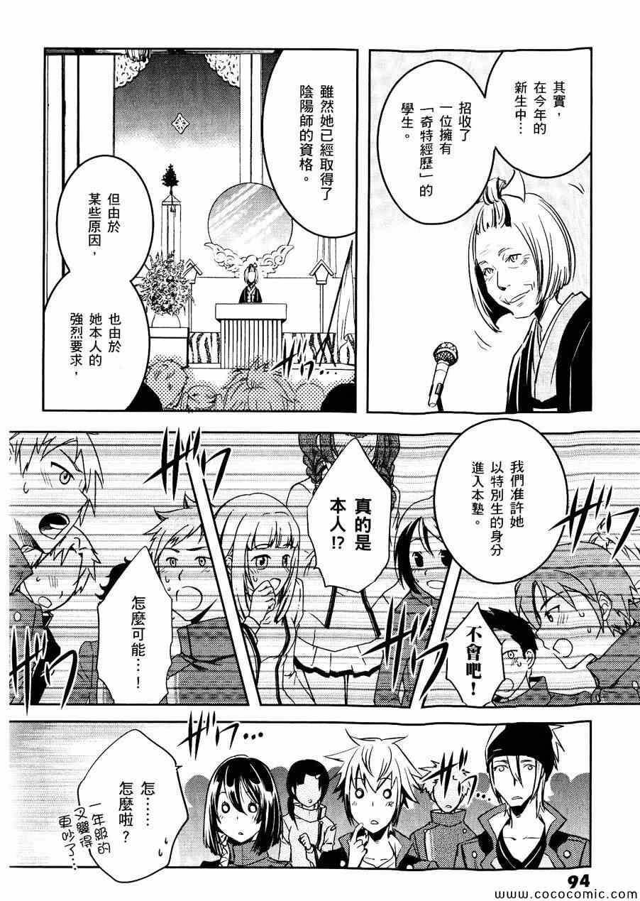 《东京乌鸦》漫画最新章节第28话免费下拉式在线观看章节第【20】张图片