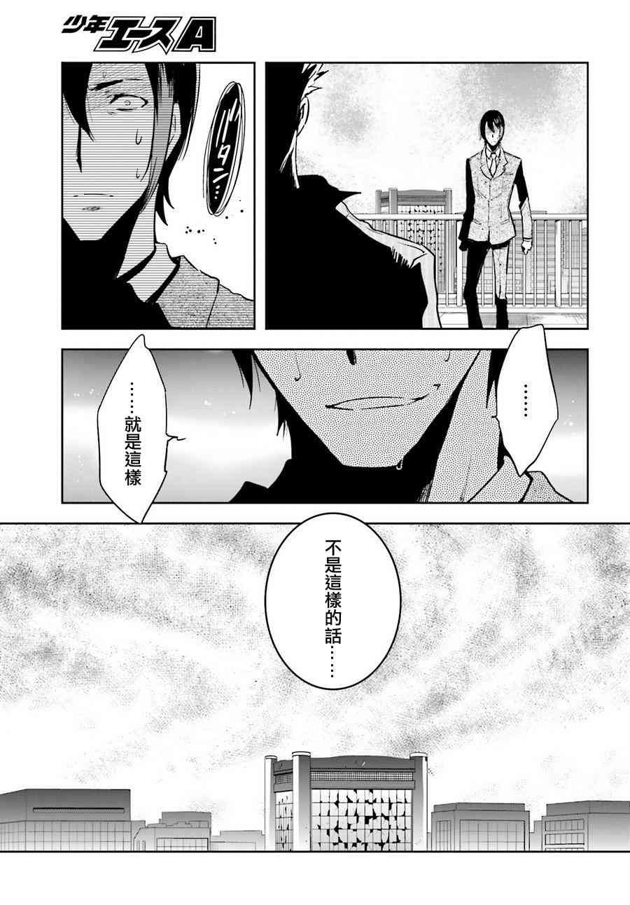 《东京乌鸦》漫画最新章节第51话免费下拉式在线观看章节第【9】张图片