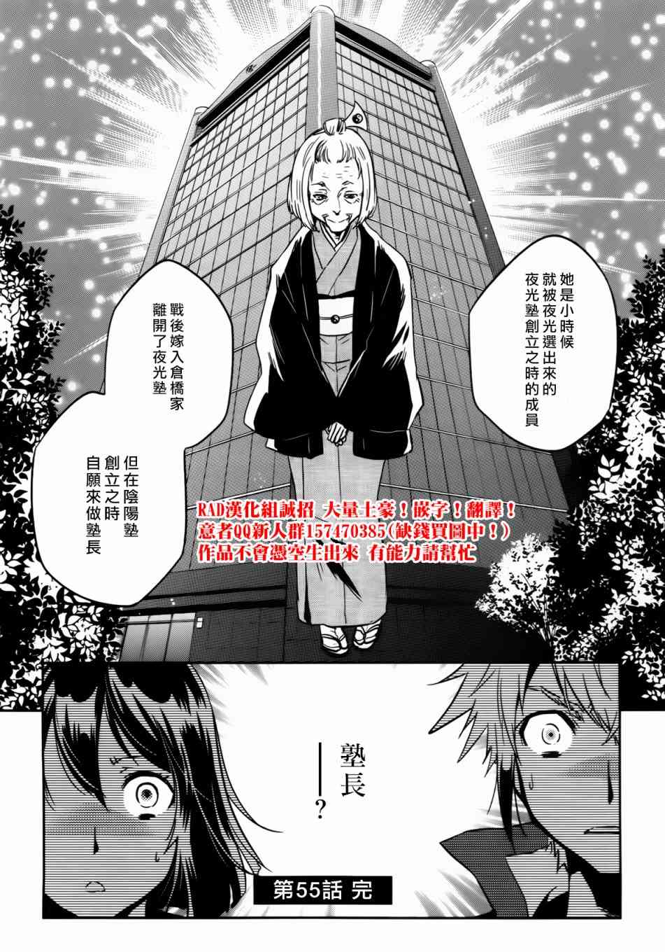 《东京乌鸦》漫画最新章节第55话免费下拉式在线观看章节第【12】张图片