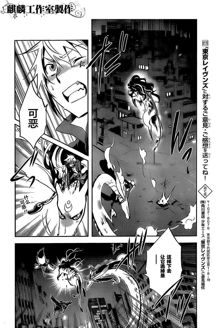 《东京乌鸦》漫画最新章节第25话免费下拉式在线观看章节第【37】张图片