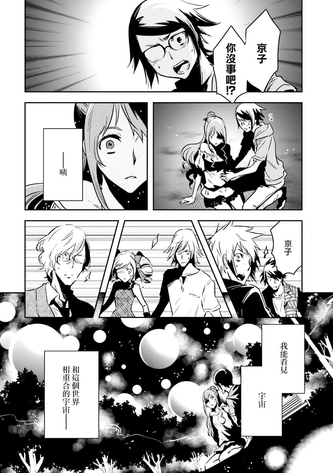 《东京乌鸦》漫画最新章节第79话 星读免费下拉式在线观看章节第【24】张图片