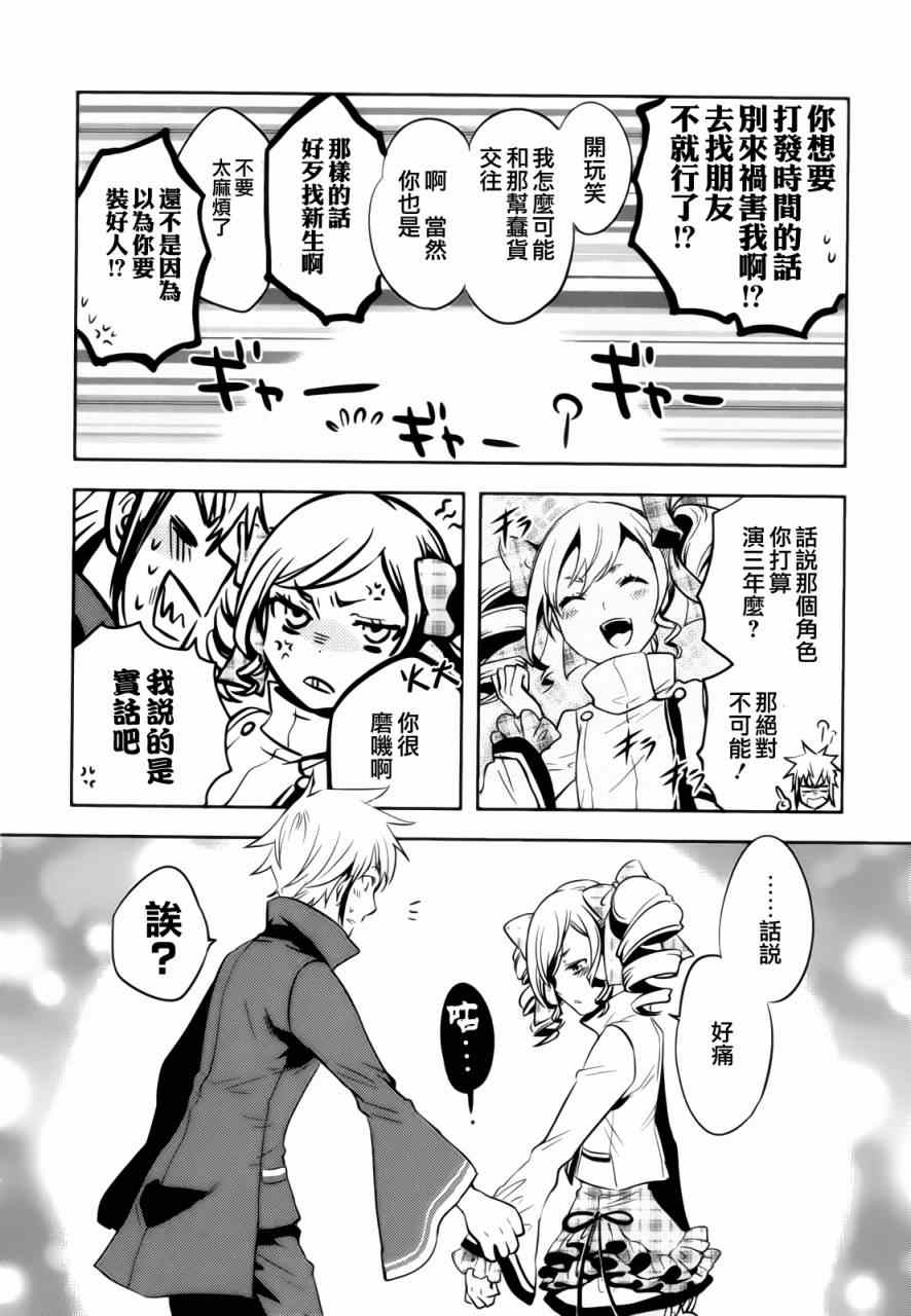 《东京乌鸦》漫画最新章节第31话免费下拉式在线观看章节第【24】张图片