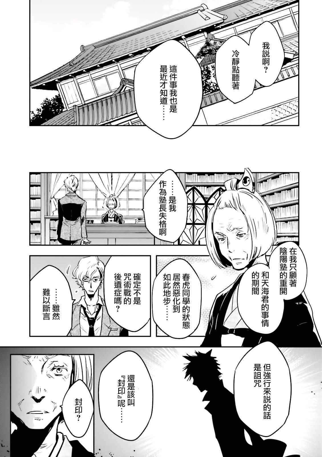 《东京乌鸦》漫画最新章节第69话 惊愕免费下拉式在线观看章节第【13】张图片