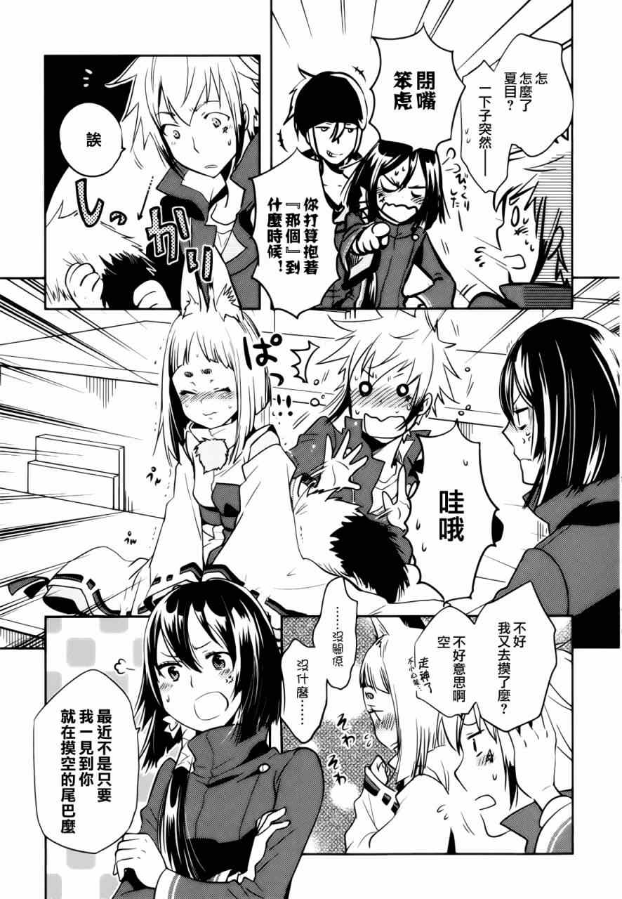 《东京乌鸦》漫画最新章节第33话免费下拉式在线观看章节第【3】张图片