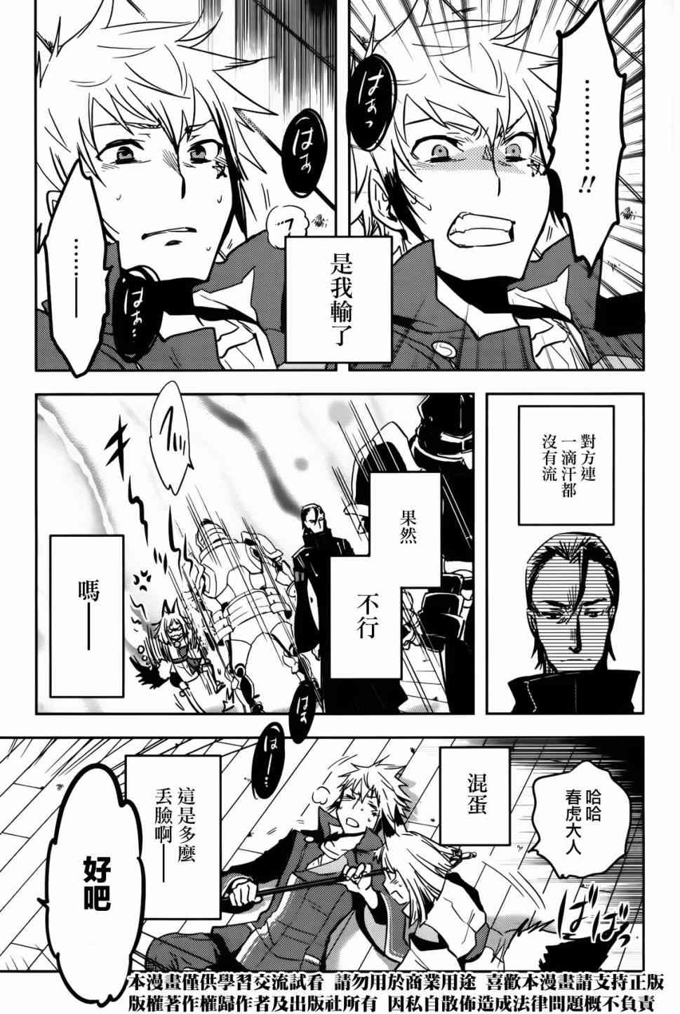 《东京乌鸦》漫画最新章节第53话免费下拉式在线观看章节第【21】张图片