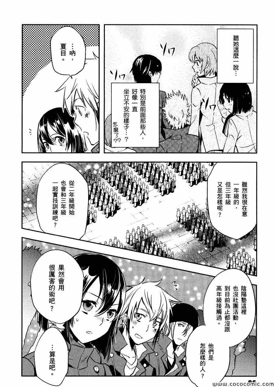 《东京乌鸦》漫画最新章节第28话免费下拉式在线观看章节第【14】张图片
