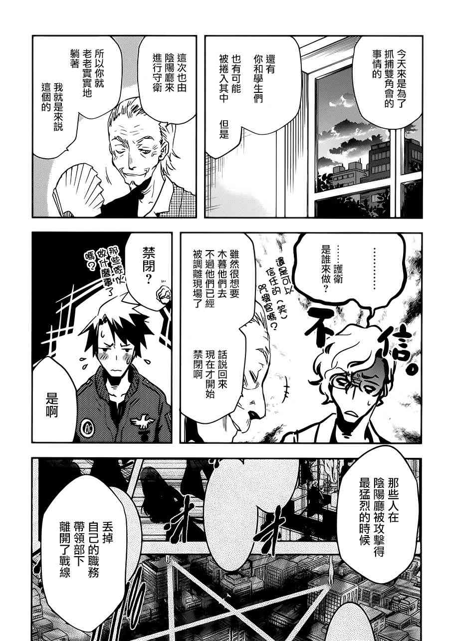《东京乌鸦》漫画最新章节第56话免费下拉式在线观看章节第【13】张图片