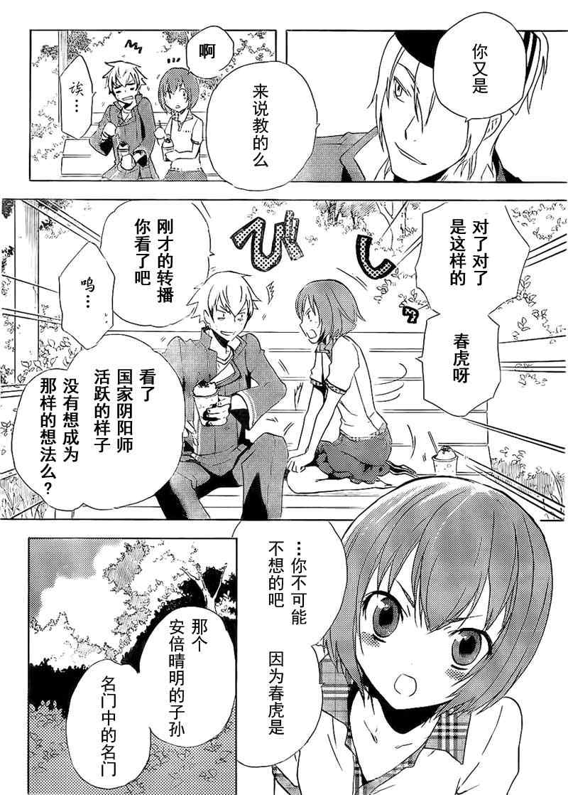 《东京乌鸦》漫画最新章节第1话免费下拉式在线观看章节第【11】张图片