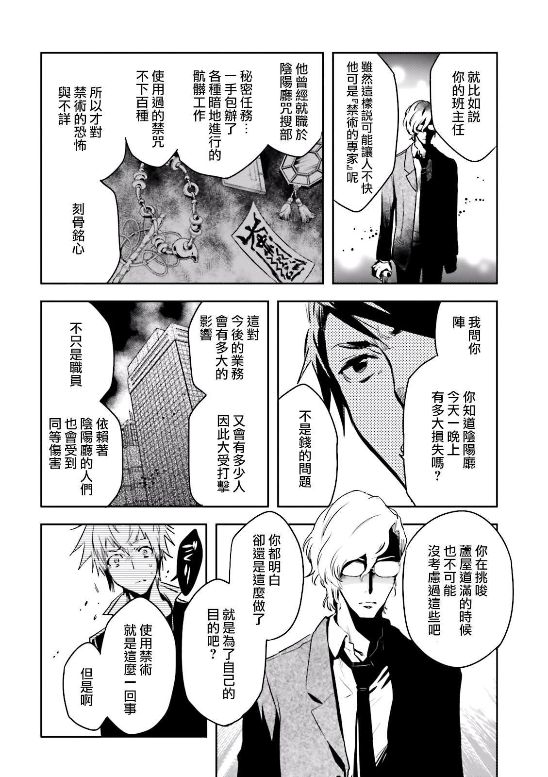 《东京乌鸦》漫画最新章节第79话 星读免费下拉式在线观看章节第【20】张图片