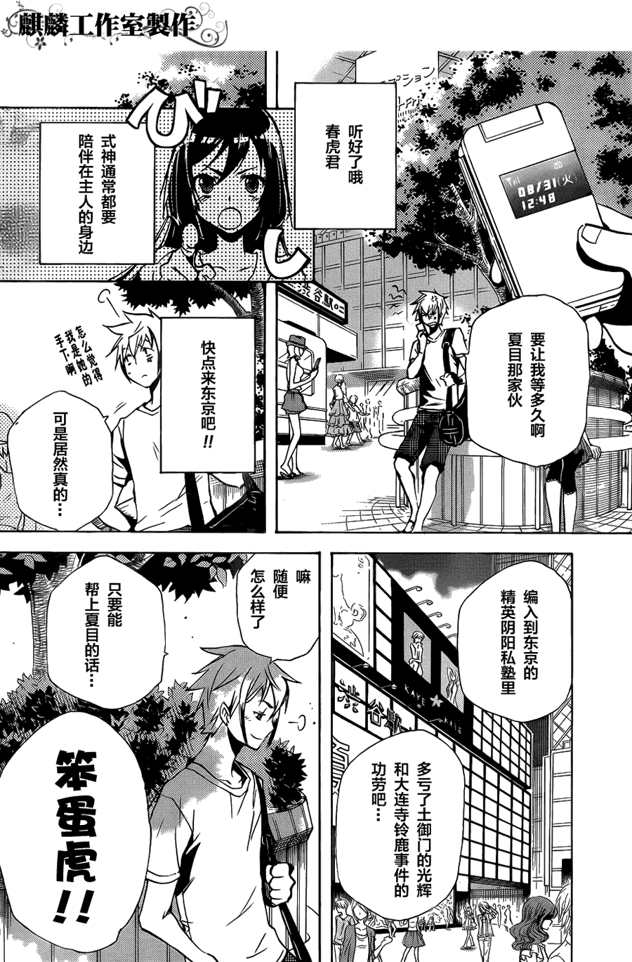 《东京乌鸦》漫画最新章节第5话免费下拉式在线观看章节第【30】张图片