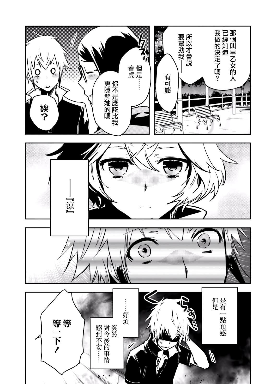 《东京乌鸦》漫画最新章节第79话 星读免费下拉式在线观看章节第【11】张图片