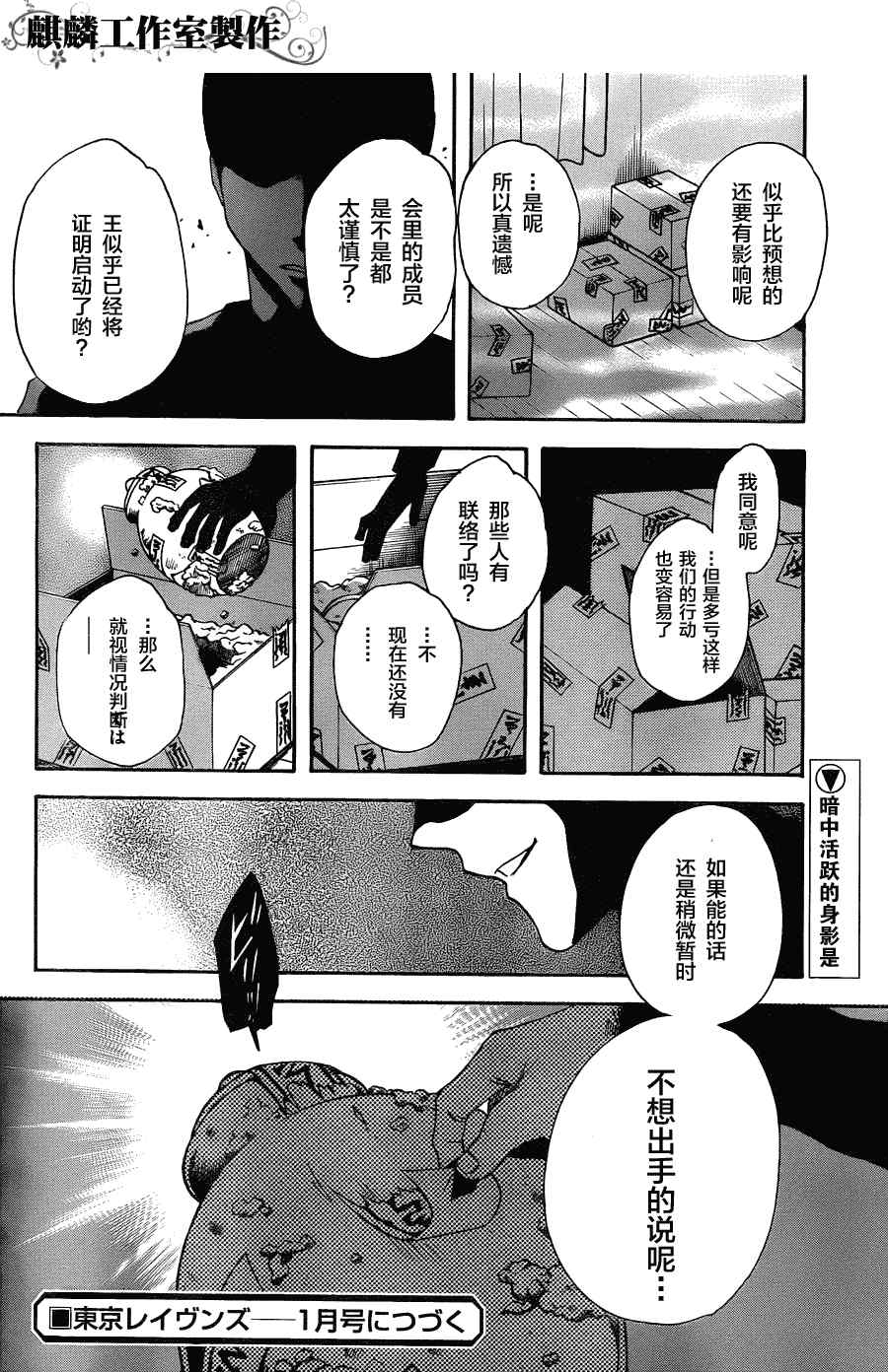 《东京乌鸦》漫画最新章节第7话免费下拉式在线观看章节第【35】张图片