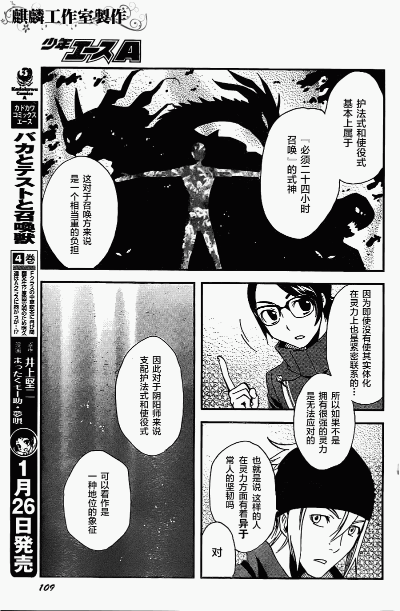 《东京乌鸦》漫画最新章节第9话免费下拉式在线观看章节第【13】张图片